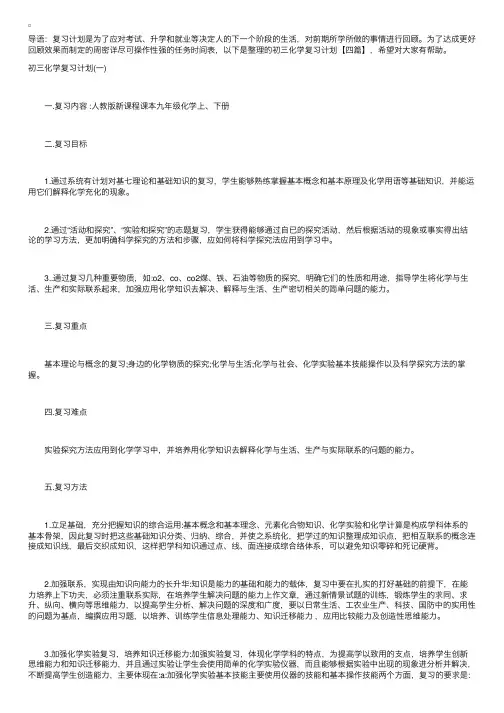 初三化学复习计划【四篇】