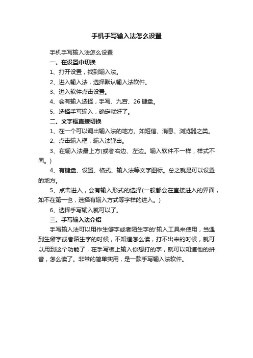 手机手写输入法怎么设置