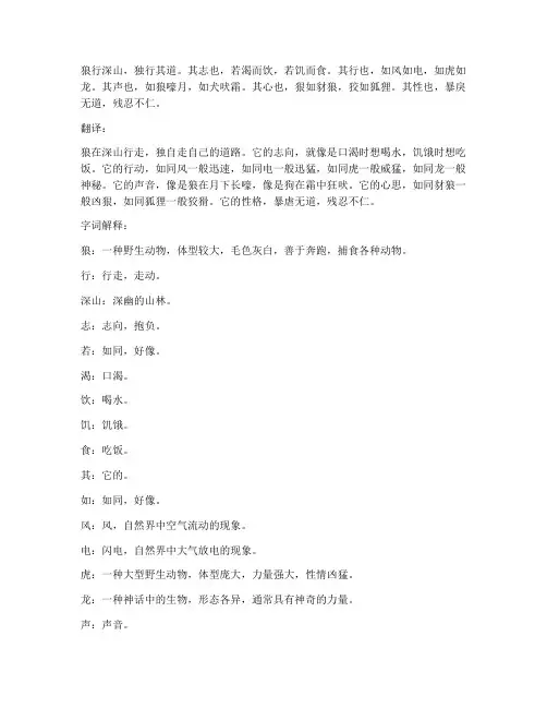 狼文言文翻译及字词