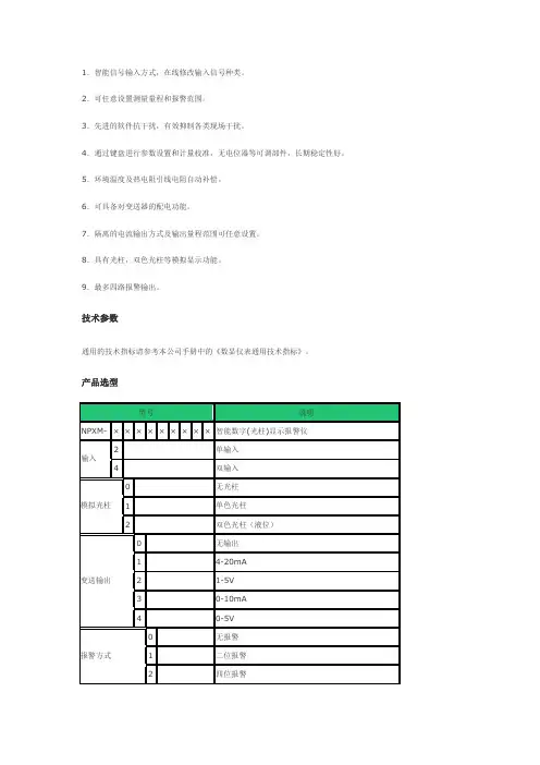 智能数字(光柱)显示报警仪