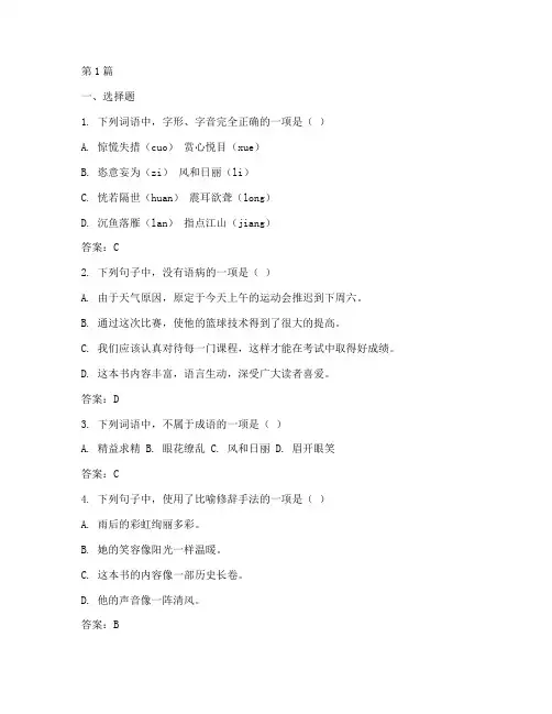 中考试卷语文卷子答案(3篇)