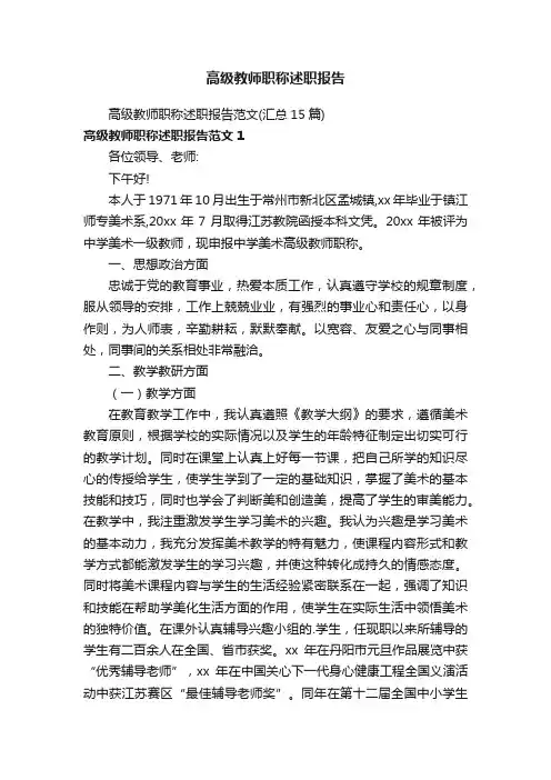 高级教师职称述职报告