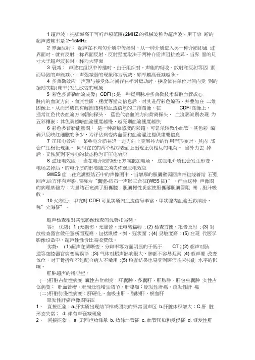 超声诊断资料