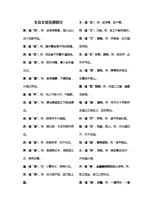 通假字大全 2