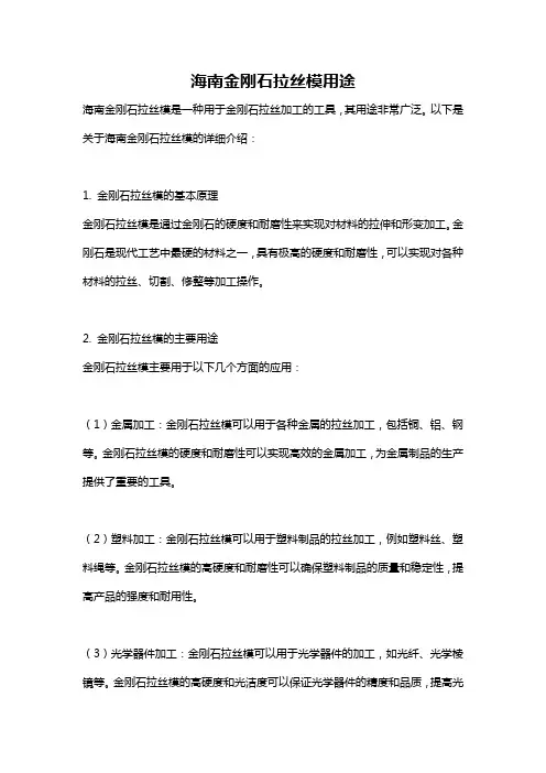 海南金刚石拉丝模用途