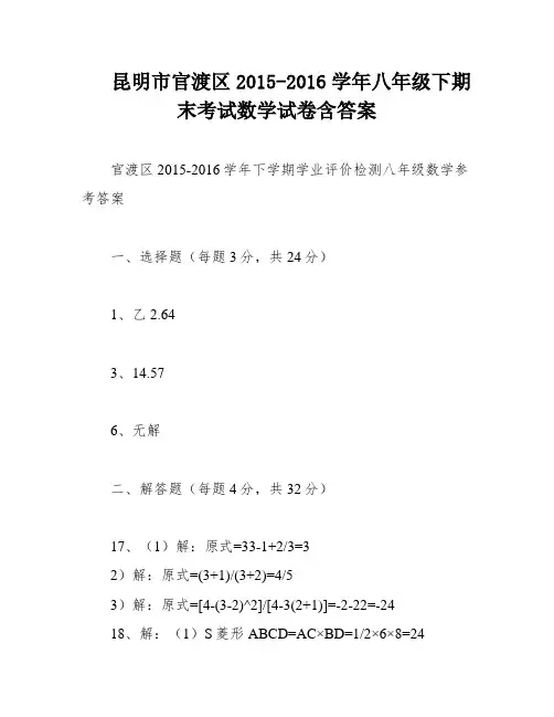 昆明市官渡区2015-2016学年八年级下期末考试数学试卷含答案