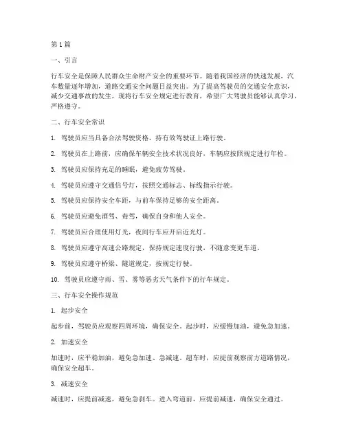 行车安全规定教育(3篇)