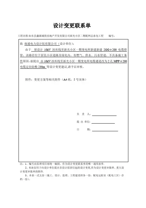 变更联系单【范本模板】