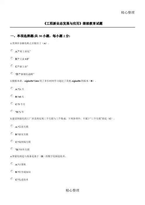 《工程新业态发展与应用》继续教育习题