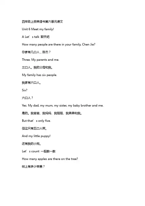 四年级上册英语书第六单元课文