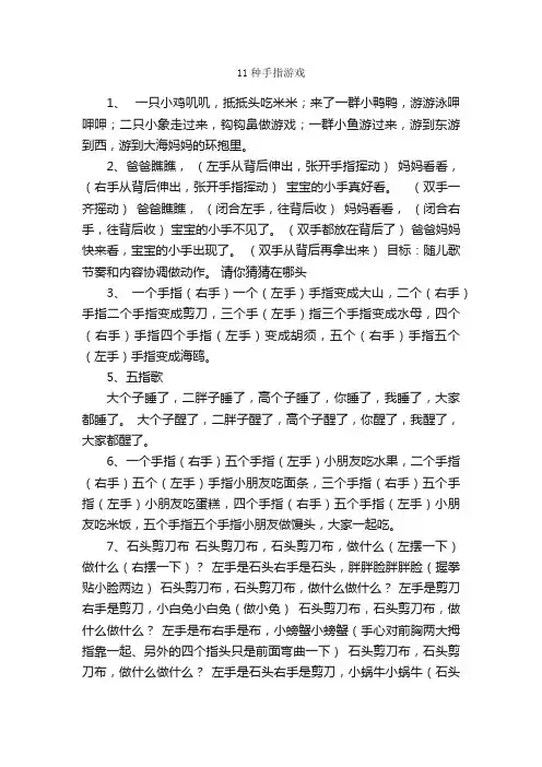 11种手指游戏