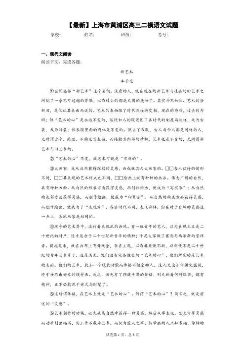 2021年上海市黄浦区高三二模语文试题(答案详解)