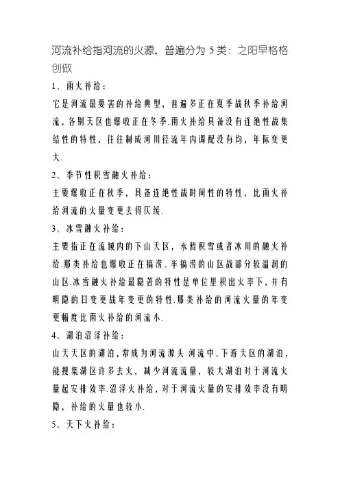 河流的补给类型