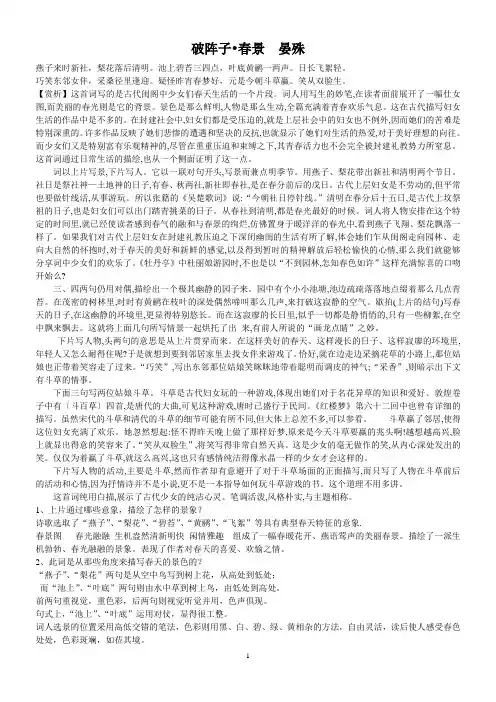 高二语文唐诗宋词  宋词解析2
