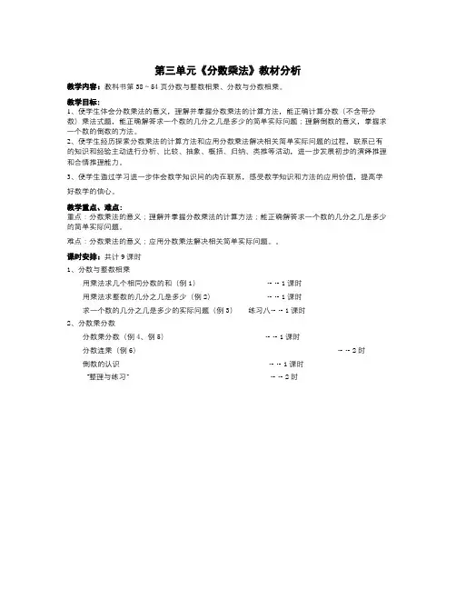 数学知识点苏教版国标本六年级上册数学第三单元详细教案-总结