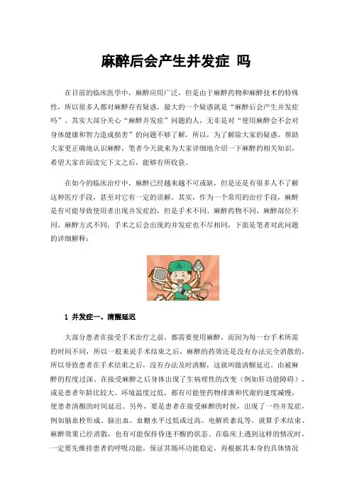 麻醉后会产生并发症吗