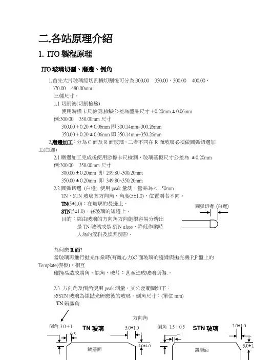 ITO制程原理