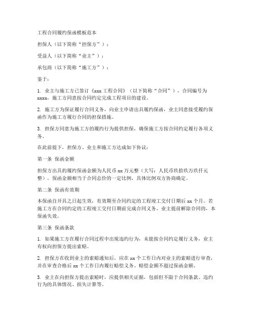 工程合同履约保函模板范本