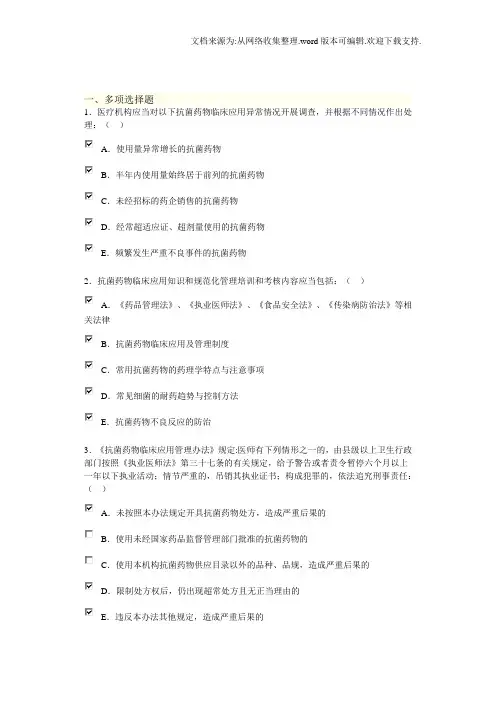医师定期考核简易程序——法律法规题(附答案)