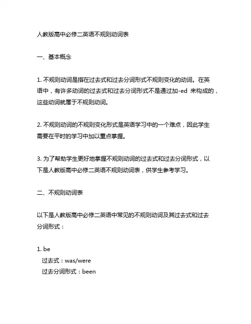 人教版高中必修二英语不规则动词表