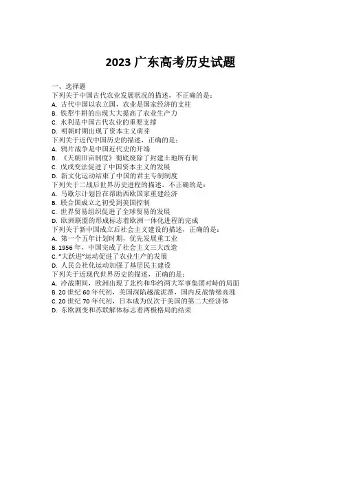 2023广东高考历史试题