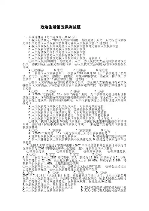 政治生活第五课测试题