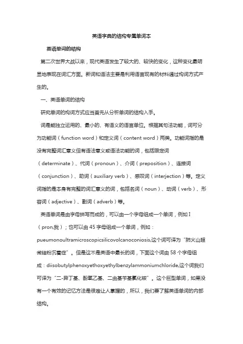 英语字典的结构专属单词本