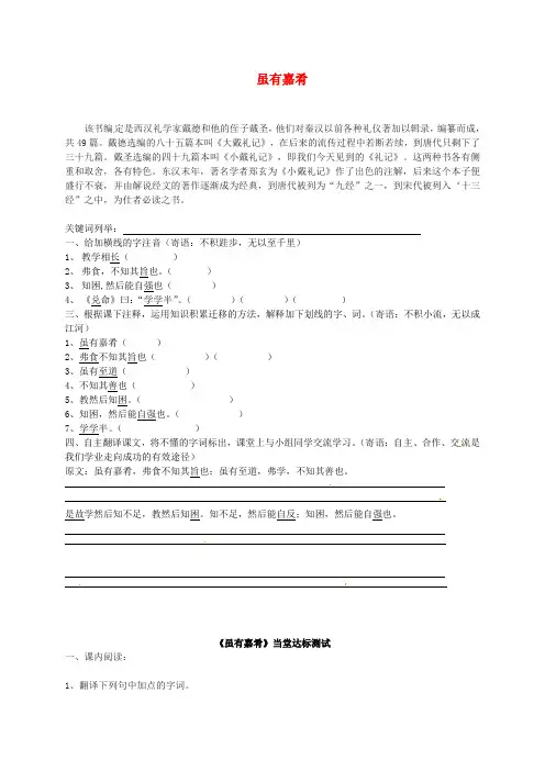 2021-2021七年级语文上册20虽有嘉肴学案4(新版)新人教版