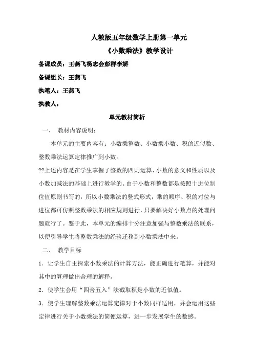 五年级数学上册第一单元