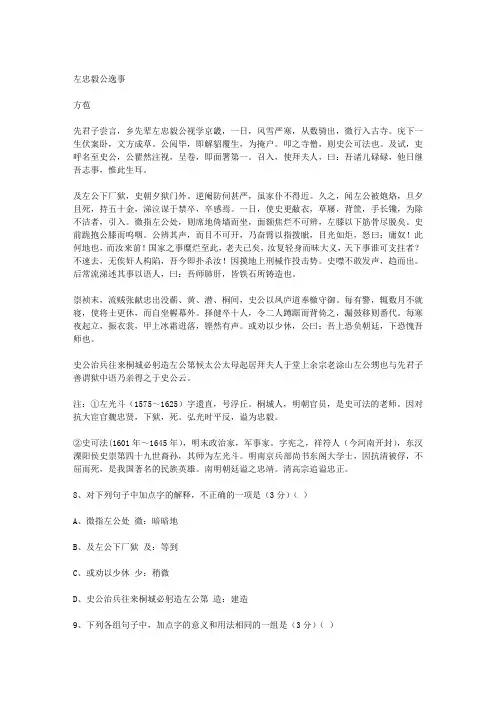 《左忠毅公逸事》阅读答案及翻译