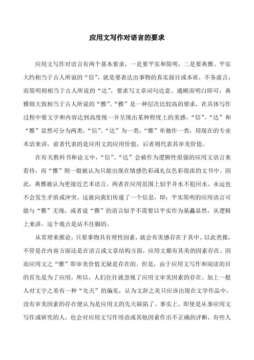 应用文写作对语言的要求