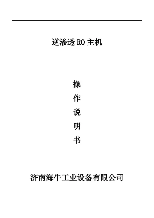 2吨纯净水操作说明书