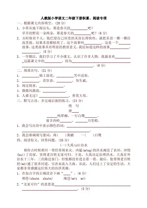 【精品】部编版小学语文二年级下册积累、阅读专项练习