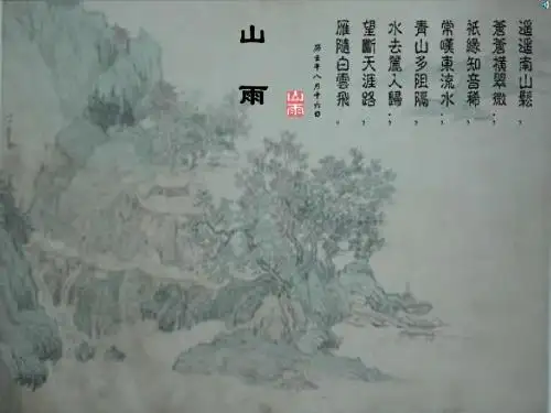 人教版小学语文六年级上册 《山雨》PPT课件 ppt课件