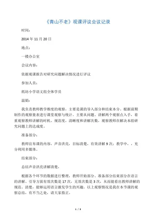 青山不老观课评课会议记录