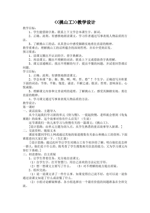 挑山工  教学设计