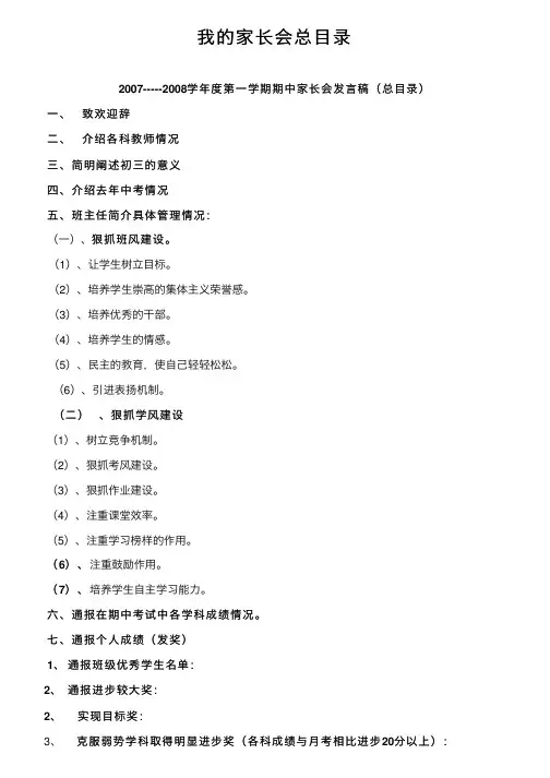我的家长会总目录