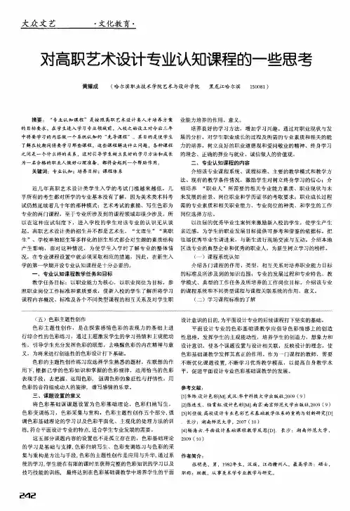 对高职艺术设计专业认知课程的一些思考