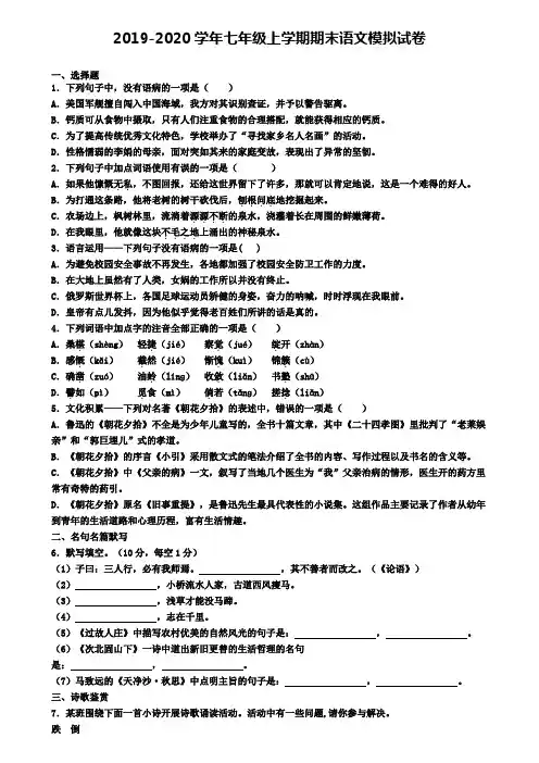 北京市名校初中五校联考2019-2020学年七上语文期末检测试题