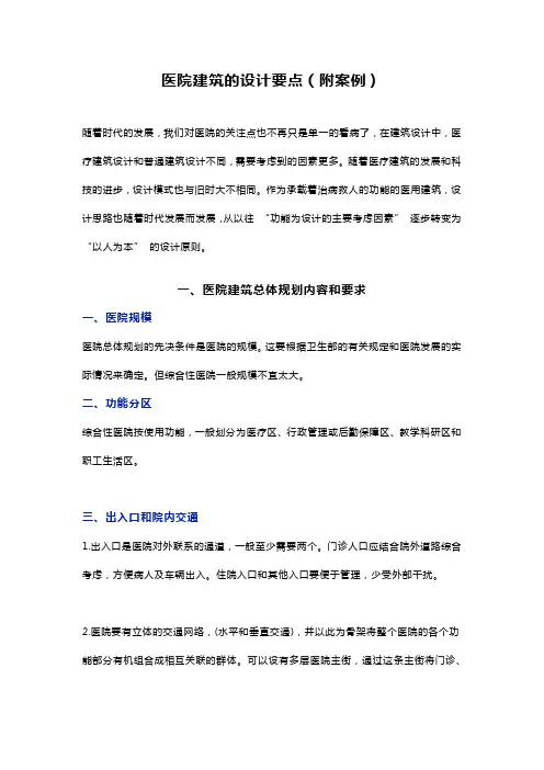 医院建筑的设计要点(附案例)