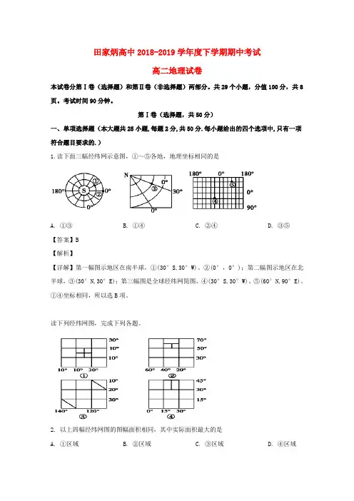 吉林省辽源市田家炳高级中学2018_2019学年高二地理下学期期中试题(含解析)