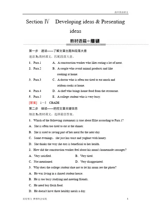 外研版必修2：Unit+1+Section+Ⅳ Developing+ideas+%26+Presenting+ideas+Word版含答案