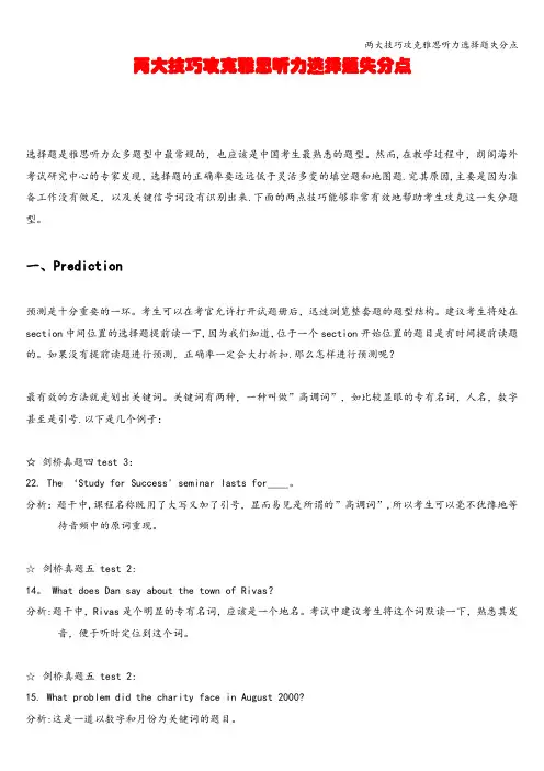 两大技巧攻克雅思听力选择题失分点