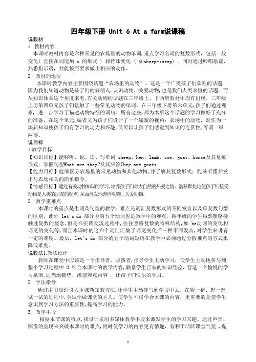 四年级下册 Unit 6 At a farm说课稿