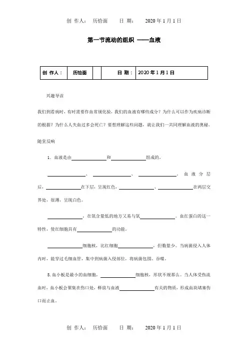 七年级生物下册第四单元生物圈中的人第四章人体内物质的运输本