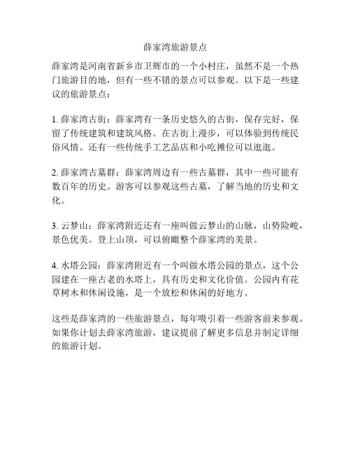 薛家湾旅游景点