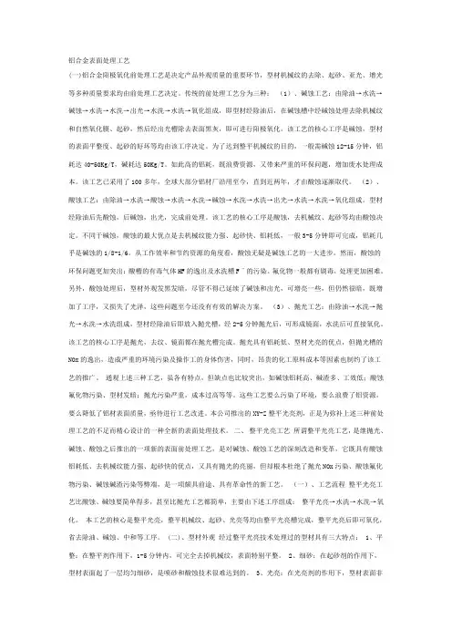 铝合金表面处理工艺