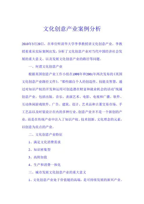 文化创意产业案例分析