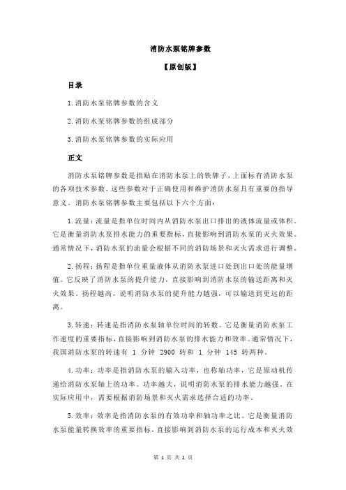 消防水泵铭牌参数