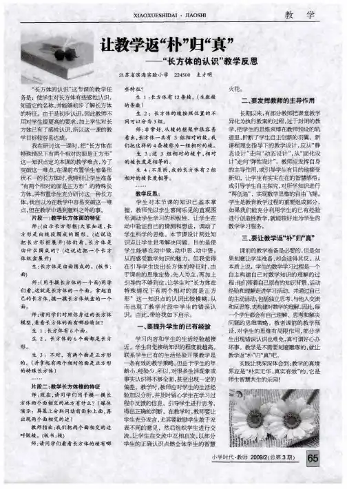 让教学返“朴”归“真”——“长方体的认识”教学反思